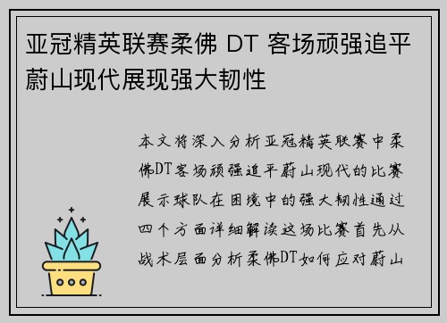 亚冠精英联赛柔佛 DT 客场顽强追平蔚山现代展现强大韧性 亚冠精英联赛柔佛 DT 客场顽强追平蔚山现代展现强大韧性