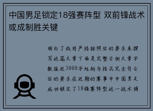 中国男足锁定18强赛阵型 双前锋战术或成制胜关键 中国男足锁定18强赛阵型 双前锋战术或成制胜关键