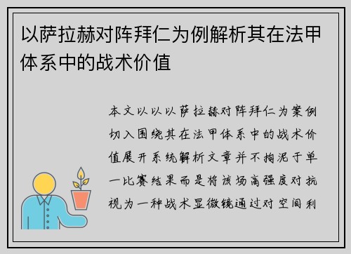 以萨拉赫对阵拜仁为例解析其在法甲体系中的战术价值